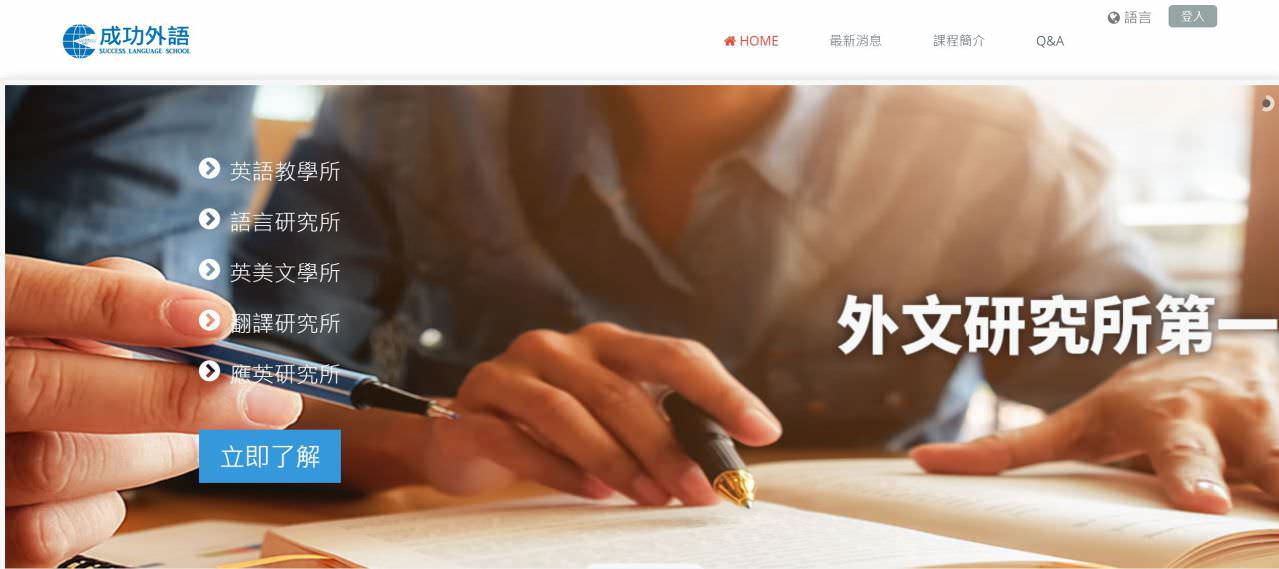 成功外語